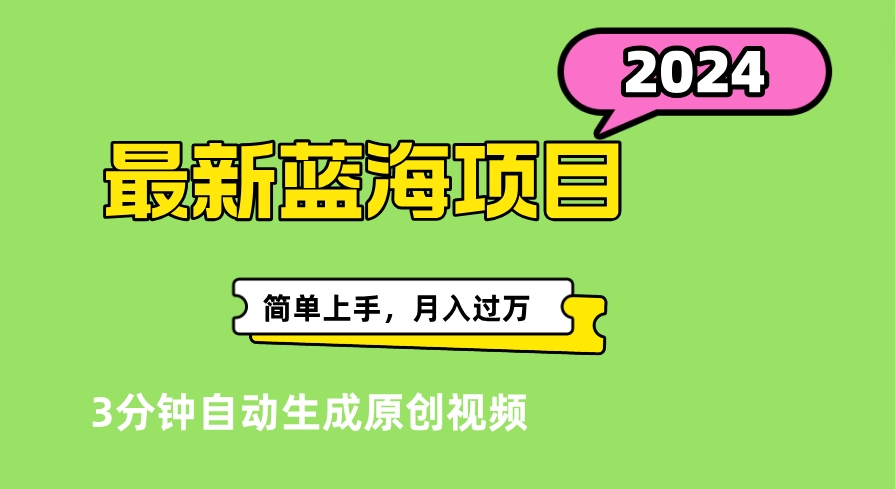 最新视频号分成计划超级玩法揭秘,轻松爆流百万播放,轻松月入过万-先机网创
