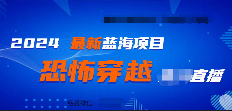 2024最热门快手抖音恐怖穿越无人直播轻松日入1000+-先机网创