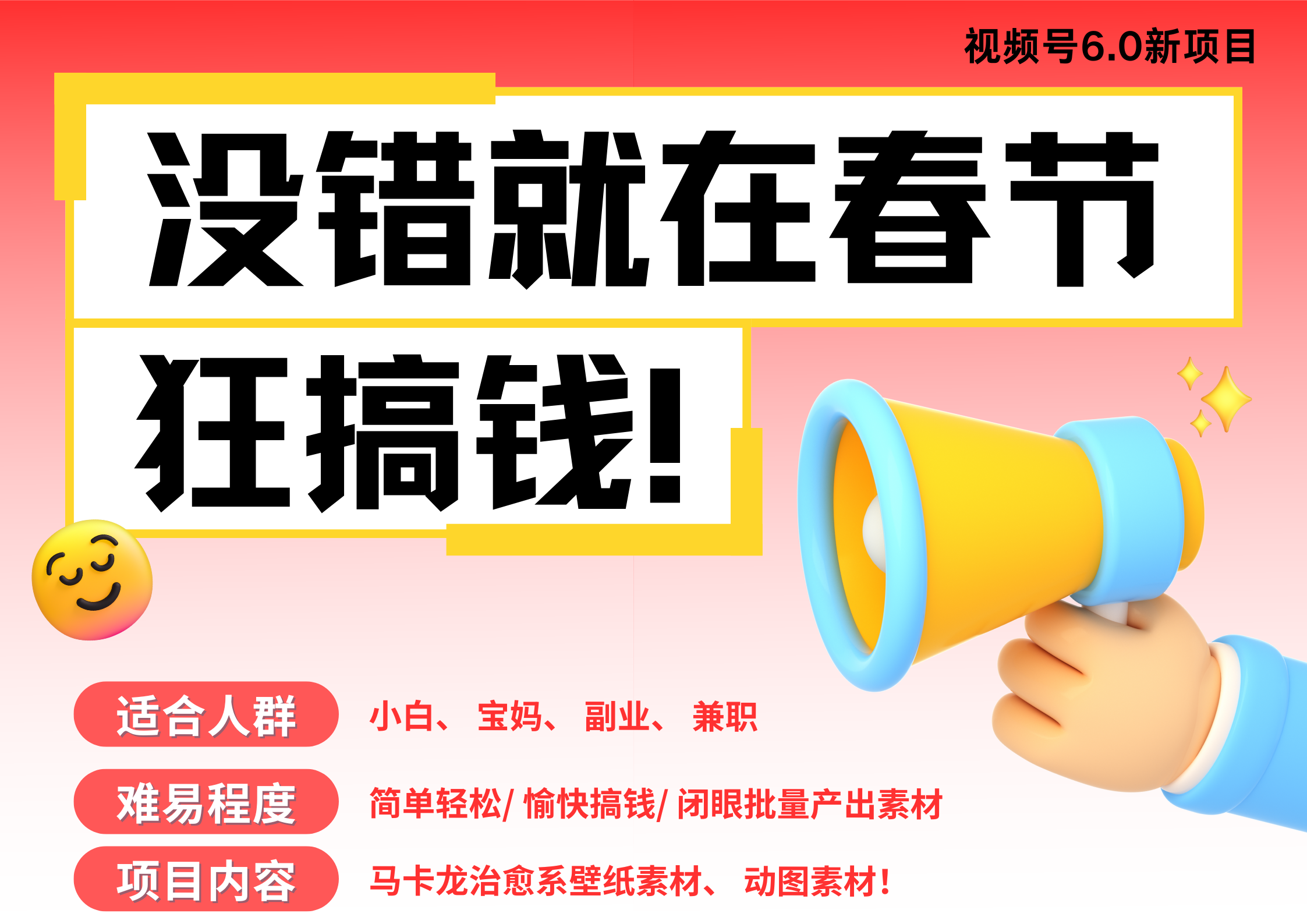 AI春节搞钱6.0升级版 爆款动图桌面 壁纸 屏保素材 AI一键制作 批量出内容 春节做轻松躺赚 每日轻松十分钟 月赚米1W+ 抓紧冲!可做视频 可卖素材只带小白和宝妈!-先机网创