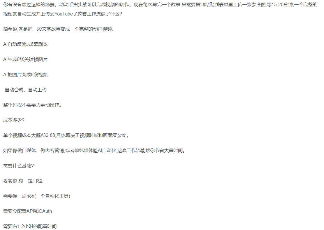 一键制作爆款故事视频!文字秒变YouTube自动发布的傻瓜式教程-先机网创