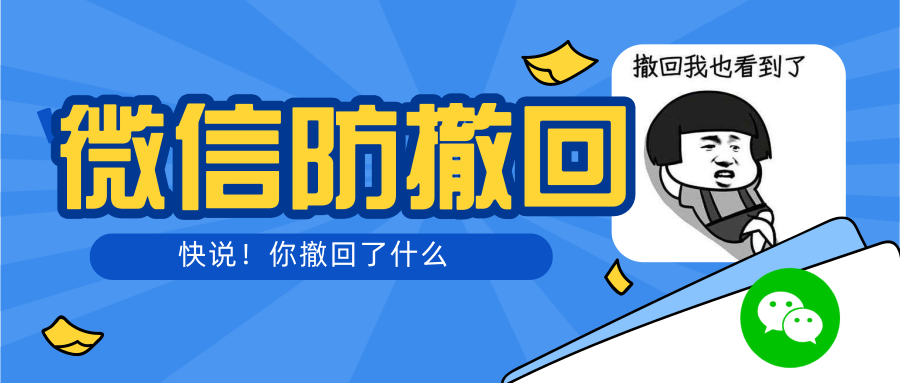 【副业项目3319期】智微VX多开防撤回助手 一键免扫码登录（永久免费电脑版+教程）-先机网创