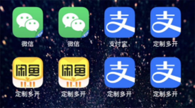 【副业项目3355期】IOS苹果应用无限定制多开软件（微信多开，QQ多开，支付宝多开，抖音多开，快手多开，皮皮虾多开等等）-先机网创
