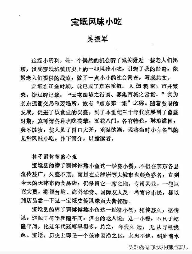 天津宝坻最有名的十八种小吃(宝坻当地有哪些小吃)-先机网创