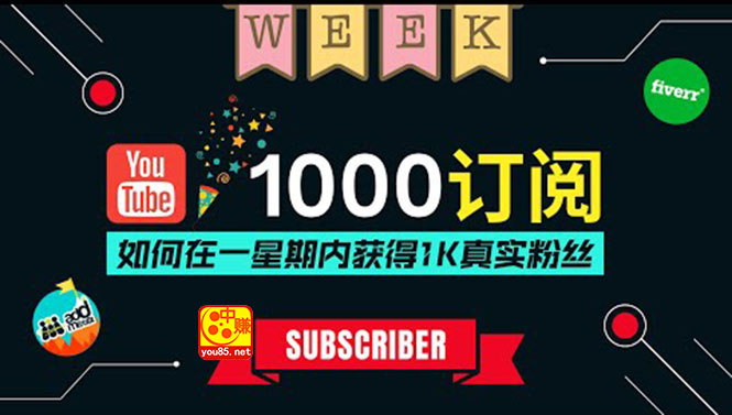 【副业项目3811期】youtube(油管)涨粉教程:一星期内获得1000真实粉丝,免费且快速的方法-先机网创