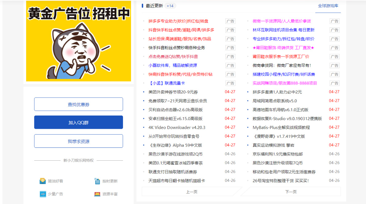 【副业项目5359期】DEDE织梦CMS小刀娱乐网模板附带视频教程【源码+教程】-先机网创