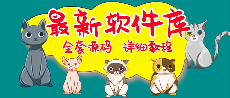 【副业项目5642期】最新软件库完整源码+详细教程 多种变现模式【价值188元-非市面泛滥】-先机网创