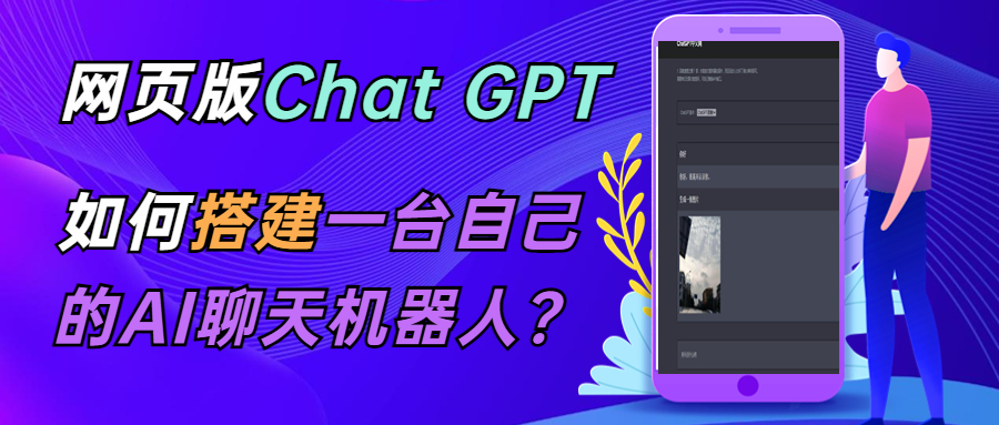【副业项目5563期】CGPT在线聊天网页源码-PHP源码版-支持图片功能 连续对话等【源码+教程】-先机网创