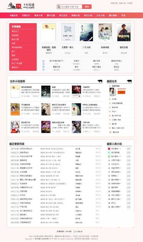 【副业项目5955期】粉色新主题YGBOOK小说网站搭建,带自动采集 可广告变现【教程+源码】-先机网创