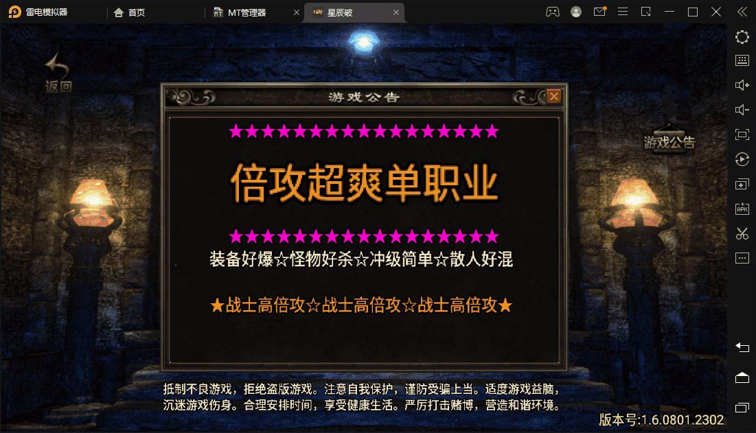 【副业项目5977期】星辰破单职业传奇四大陆15阶版本搭建,助你游戏创业【GM后台+源码+教程】-先机网创