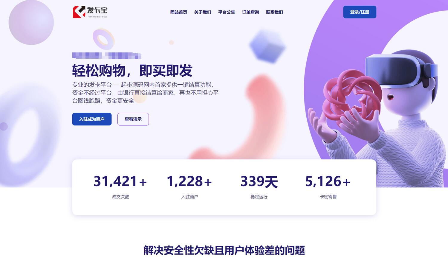 【副业项目5817期】开源发卡平台完整运营系统源码支持自营模式和商家入驻模式+搭建视频教程-先机网创