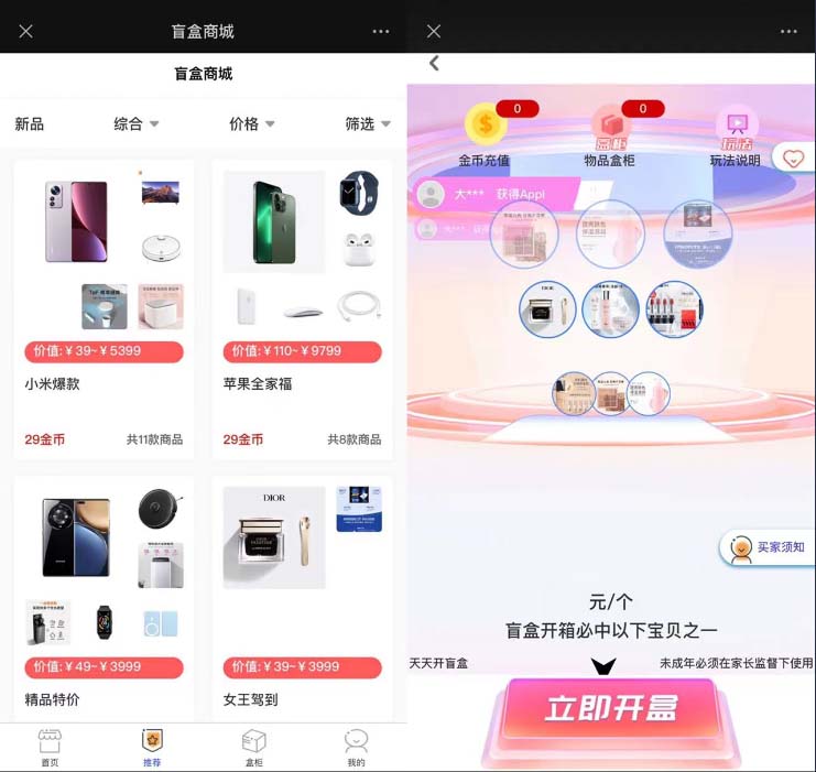 【副业项目6013期】2023最新款数码盲盒搭建,可打包app【源码+教程】-先机网创