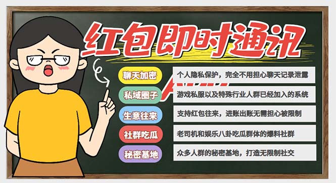 【副业项目6479期】外面搭建一套4K+的红包即时通讯(H5+安卓+IOS)客户端视频教程-先机网创