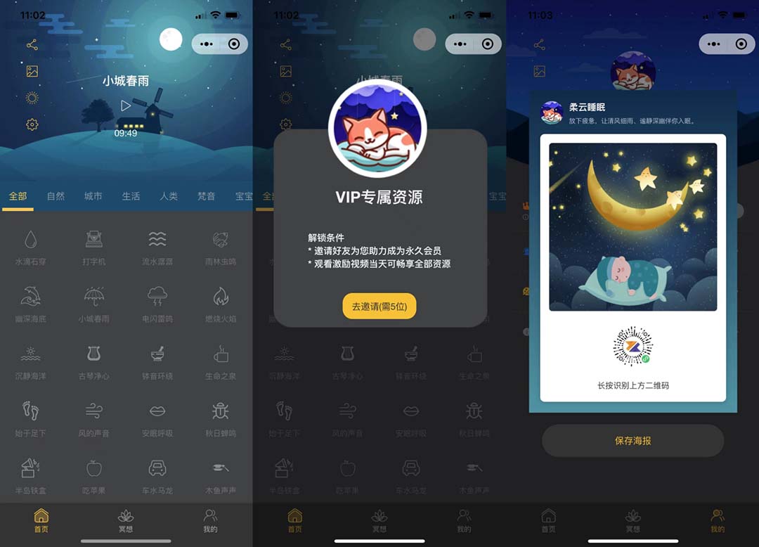 【副业项目7049期】睡眠助手微信小程序源码 【附带视频教程】-先机网创