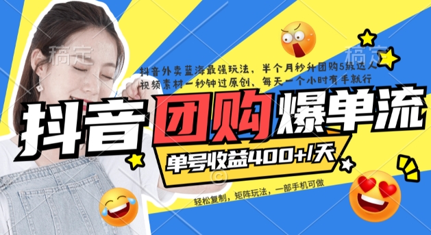 【副业项目7458期】抖音外卖爆单流10万+视频病毒式复制【软件去重+详细教程】-先机网创