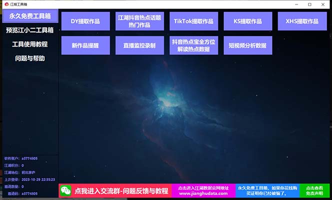 【副业项目8025期】TIKTOK,抖音,快手,小红书视频批量下载工具加教程-先机网创