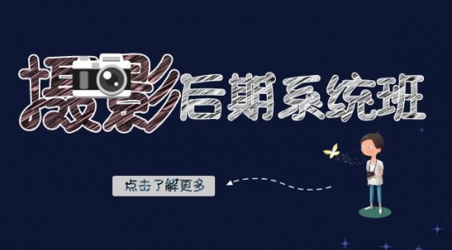 【副业项目8391期】摄影后期-系统班:基础修图+深度调色+人像精修(19节课)-先机网创