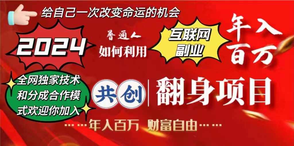 电脑全自动挂机项目,日入1000+,无需任何费用,合作分成收益对半分-先机网创