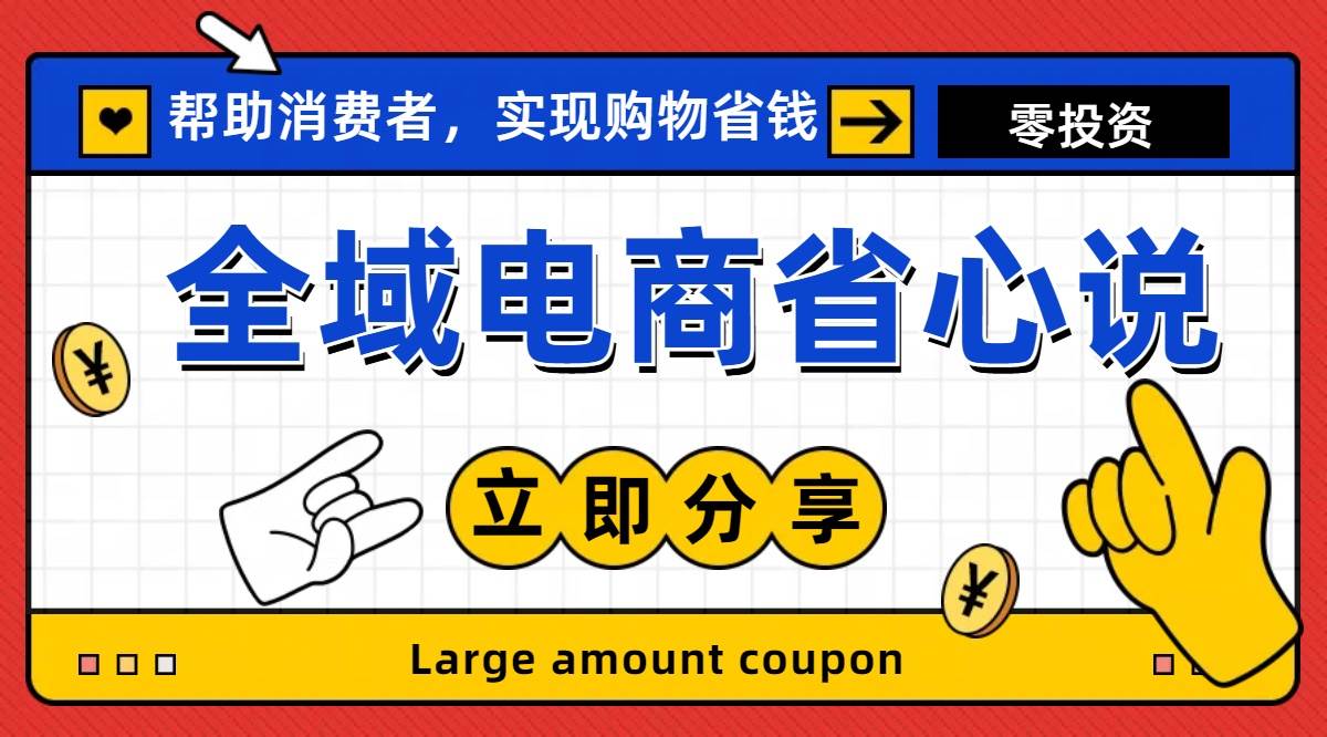 全新电商玩法,无货源模式,人人均可做电商!日入1000+-先机网创