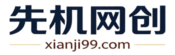 先机网创-最新赚钱项目揭秘-靠谱副业推荐