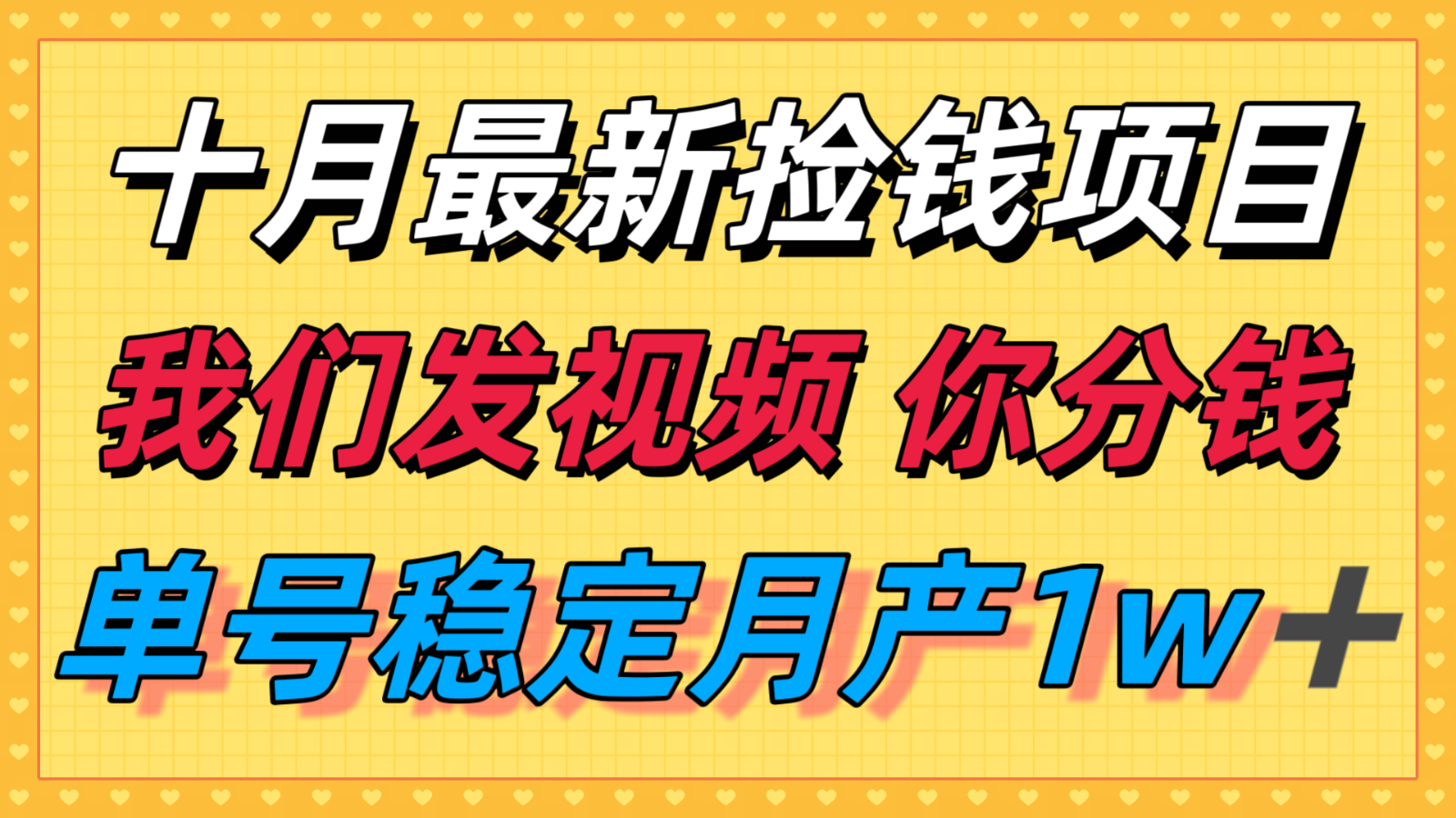 十月最强无门槛捡钱项目,支付宝分成代运营,我们干活,你分钱!单号月产1w+-先机网创