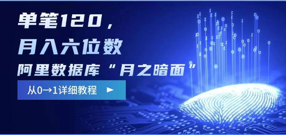 阿里数据库“月之暗面“影评撰写,边追剧边赚钱,单笔120,,月入过W-先机网创
