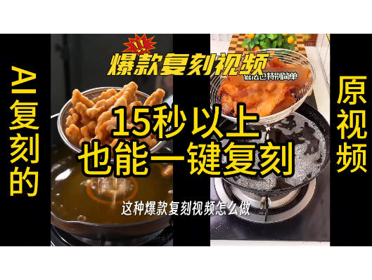 用无限画布工作流，一键复刻爆款带货视频，支持复刻15秒以上视频-网赚副业网