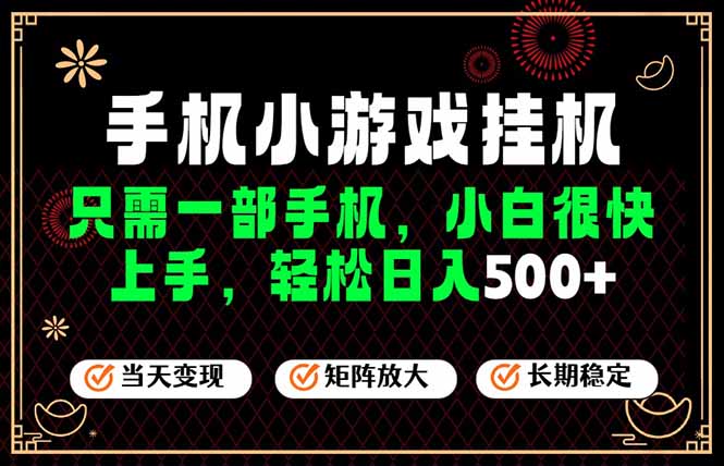 (19296期)26年最新风口,一部手机也可实现财富自由!每天十几分钟轻松日入500+,长期稳定,可矩阵放大!-网赚副业网