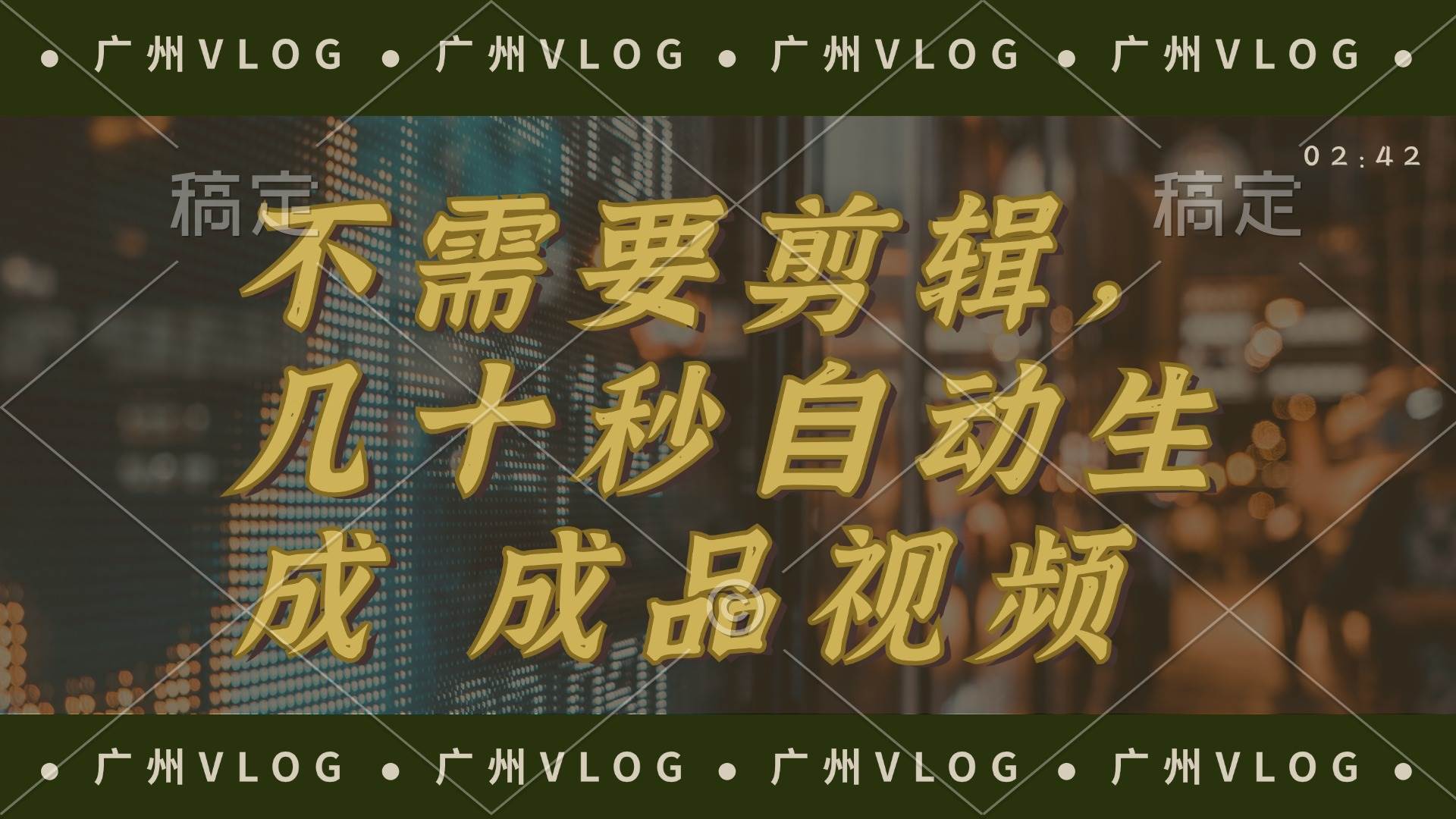 几十秒生成电影解说成品 一键背景音乐画面字幕全搞定-网赚副业网