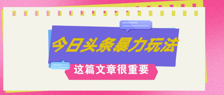 AI创作,八月底最新玩法!!!,轻松日入3k+,错过后悔一生-网赚副业网